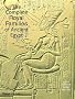 The Complete Royal Families of Ancient Egypt