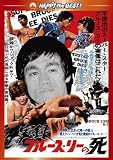 ���^/�u���[�X�E���[�̎� [DVD]