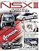 : レジェンダリーJ's HONDA NSX vol.3 (NEKO MOOK 1733 レジェンダリー・ジェイズ)