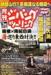 ジパングツーリング 2008年 01月号 [雑誌]