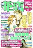花恋 (カレン) 2008年 05月号 [雑誌]