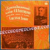 Alexandrov Song And Dance Ensemble Of The Soviet Army [Vinyl LP]