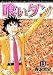 寺沢 大介: 喰いタン 13 (13) (イブニングKC)