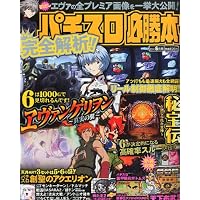 パチスロ必勝本 2011年 06月号 [雑誌]
