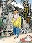 水木しげるの遠野物語 (ビッグコミックススペシャル)