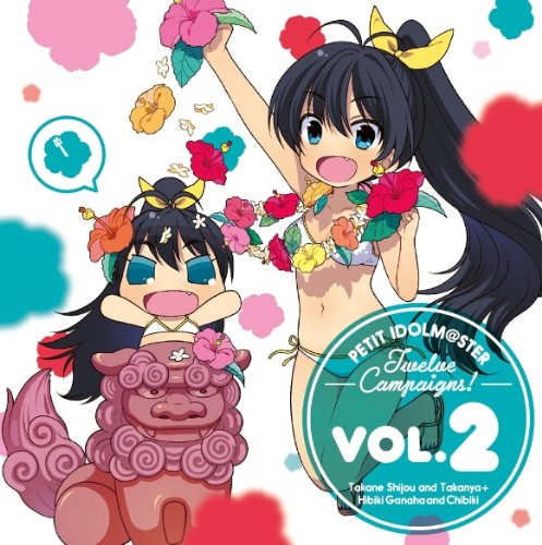 PETIT IDOLM@STER Twelve Campaigns ! Vol.2 四条貴音&たかにゃ + 我那覇響&ちびき