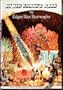 At The Earth's Core (Pellucidar Vol. 1)