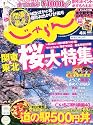 関東・東北じゃらん 2012年 04月号 [雑誌]