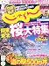 関東・東北じゃらん 2012年 04月号 [雑誌]
