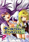 ギャラクシーエンジェル3rd (2) (コミデジコミックス)