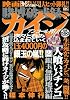 賭博破戒録カイジ 銀玉無間地獄編 アンコール刊行! (プラチナコミックス)