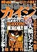 賭博破戒録カイジ 銀玉無間地獄編 アンコール刊行! (講談社プラチナコミックス)