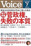 Voice (ボイス) 2011年 07月号 [雑誌]-