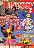 磯・投げ情報 2008年 02月号 [雑誌]の画像