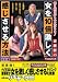 不朽の名作!斎藤修の女を10倍激しく感じさせる方法 [DVD]