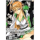 学園黙示録HIGHSCHOOL OF THE DEAD (4) (角川コミックスドラゴンJr. (KCJ104-4))