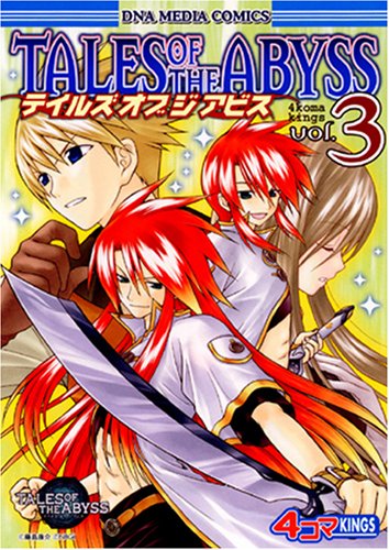 Cover image : テイルズ オブ ジ アビス 4コマKINGS VOL.3 (IDコミックス DNAメディアコミックス)