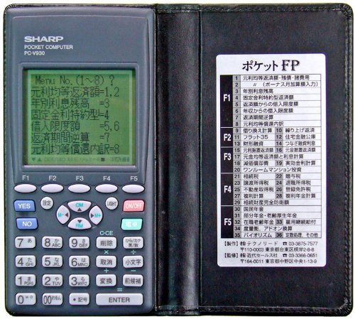 ポケットFP 【送料無料】 ローン担当必携のコンピュータ。多種多様な計算が可能。 フラット35 元利均等 もOK。