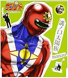 溝ノ口太陽族
