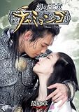 幻の王女チャミョンゴ DVD-BOX 最終章