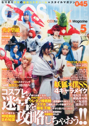 COSMODE (コスモード) 2012年 05月号 [雑誌]