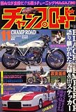 チャンプロード 2008年 11月号 [雑誌] の評価・レビュー