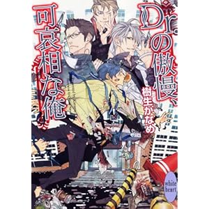 Dr.�̘����A�����ȉ� (�u�k��X���Ƀz���C�g�n�[�g(BL))