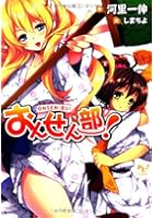 おんせん部！
