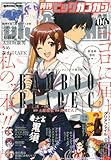 ビッグガンガン 2013年 Vol.06 6/23号