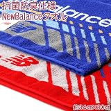 ニューバランス（Newbalance）　フェイスタオル【NB-2025】抗菌防臭機能タオル　ブルー＋レッド2枚組み