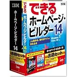 IBMホームページ・ビルダー14 [通常版] 書籍セット
