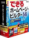 IBM ホームページ・ビルダー14 [通常版] 書籍セット