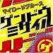 �ޥ������ɥ֥롼�� 