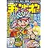 週刊少年チャンピオン デジタル版 2016年30号