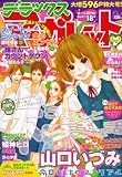 デラックスマーガレット 2008年 07月号 [雑誌]