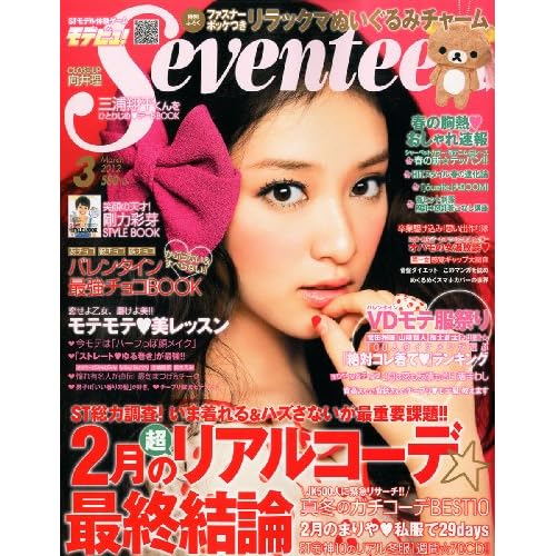 Seventeen 2012年3月号 表紙画像