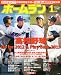 ホームラン 2012年 01月号 [雑誌]