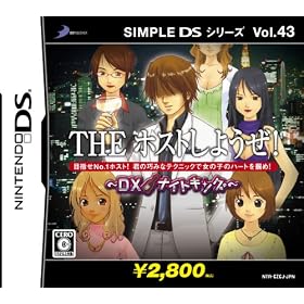 SIMPLE DS�V���[�Y Vol.43 THE�z�X�g���悤��! ~DX�i�C�g�L���O~