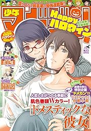 週刊少年マガジン 2016年48号[2016年10月26日発売] [雑誌]