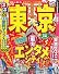 るるぶ東京’11 (るるぶ情報版 関東 6)