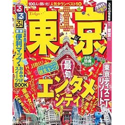 るるぶ東京’11 (るるぶ情報版 関東 6)