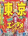 るるぶ東京’11 (るるぶ情報版 関東 6)