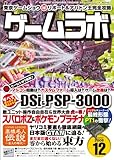 ゲームラボ 2008年 12月号 [雑誌]