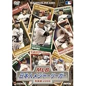MLB 日本人メジャーリーガー熱闘譜 2008 [DVD]