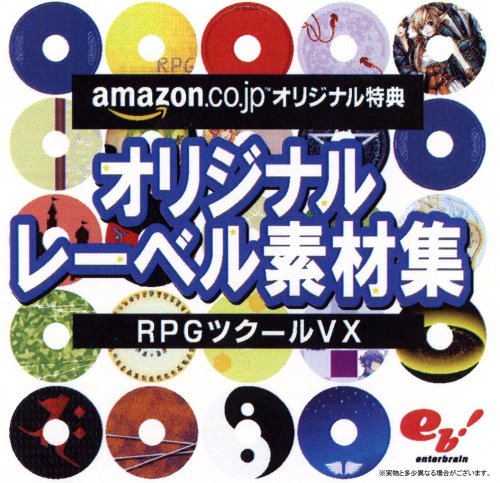 Cover image : RPGツクール VX
