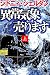 異常気象売ります〈上〉