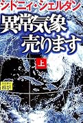 異常気象売ります〈上〉