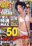 STREET SUGAR�ǿͶ���MAX (SUN���󥿥�MOOK �˥�����!)