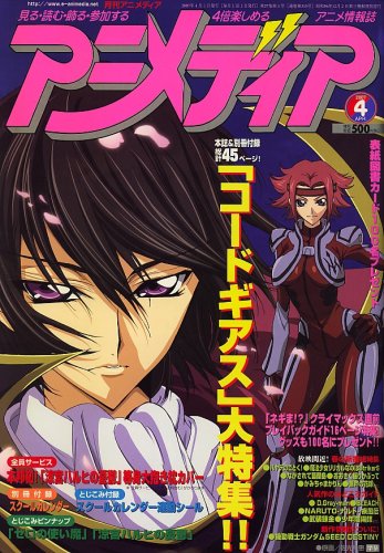 アニメディア 2007年 04月号 [雑誌]