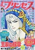 プリンセス 2016年 06 月号 [雑誌]